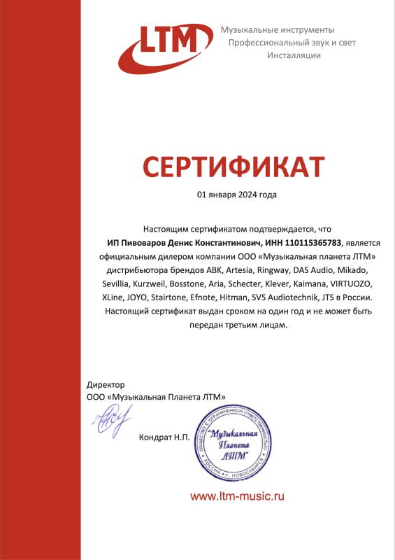 Сертификат дилера LTM